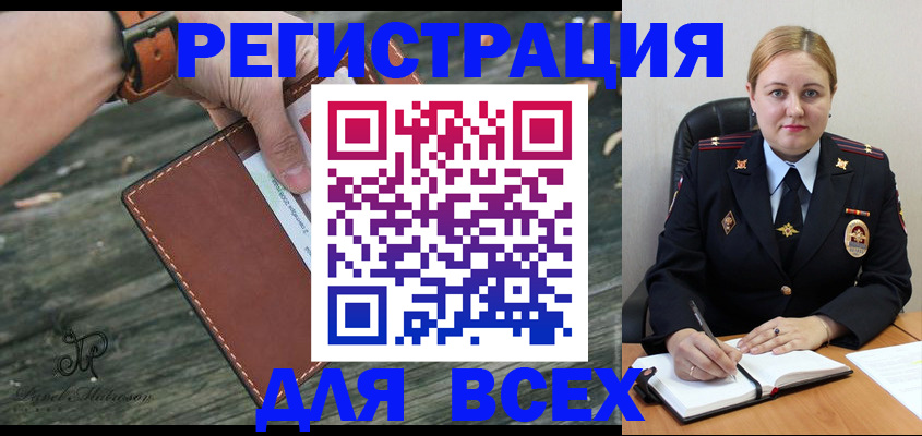 временная регистрация законно в Орле