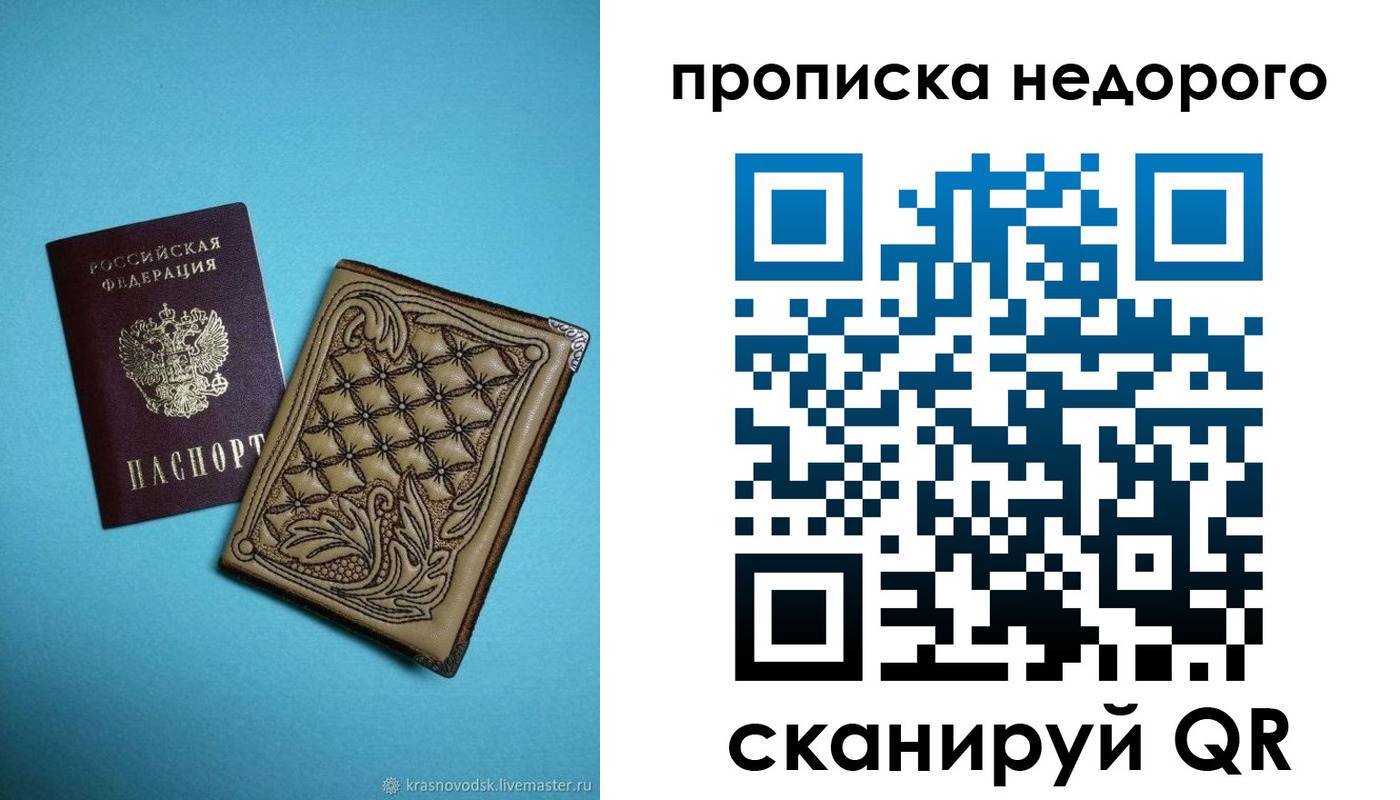 прописка для работы в Орле