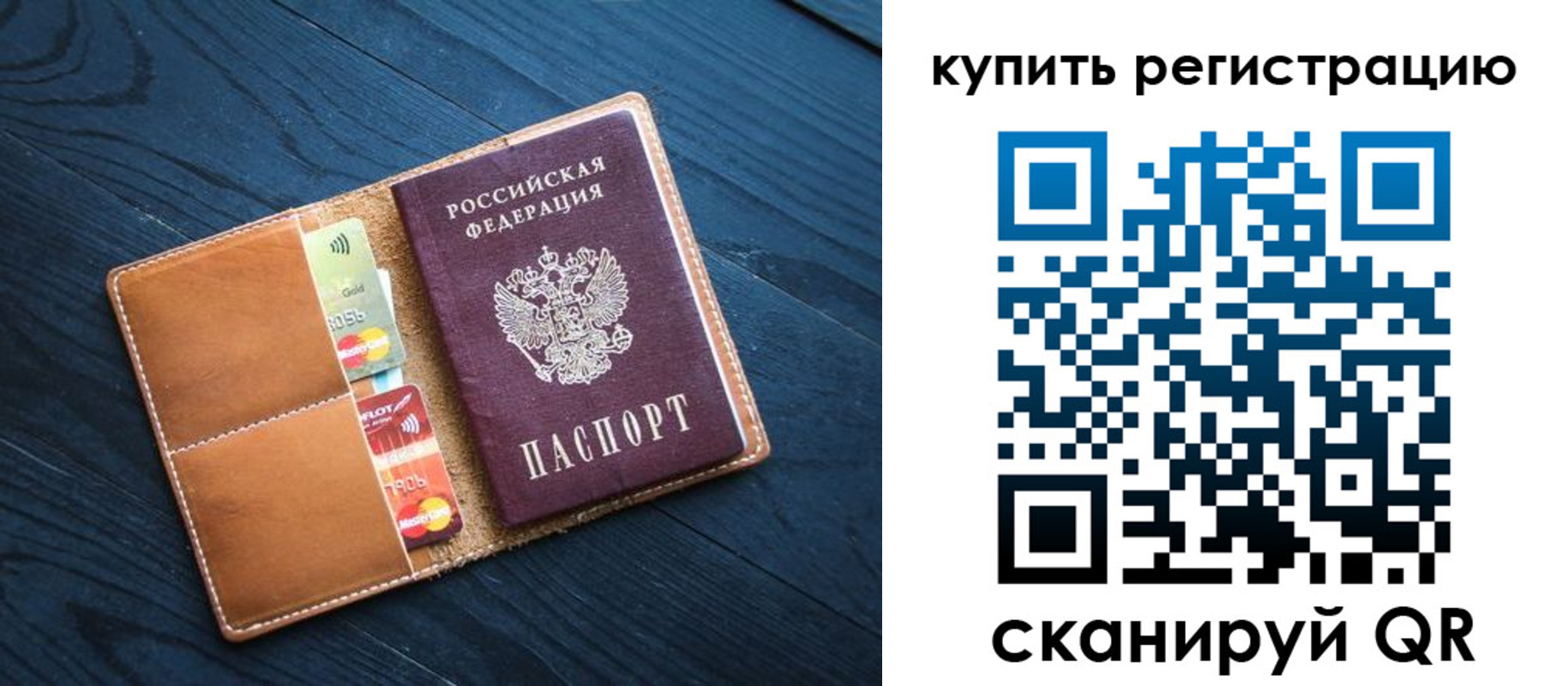 временная регистрация в Орле
