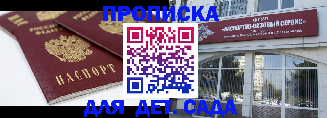 временная регистрация для школы в Орле