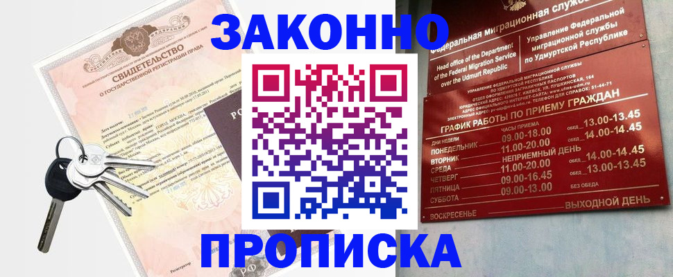 прописка поиск в Орле