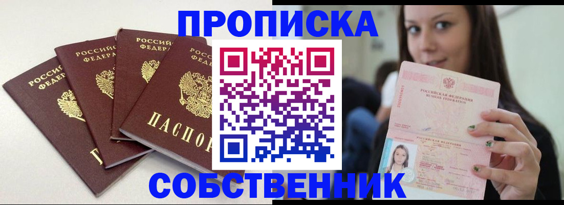 временная регистрация купить в Орле