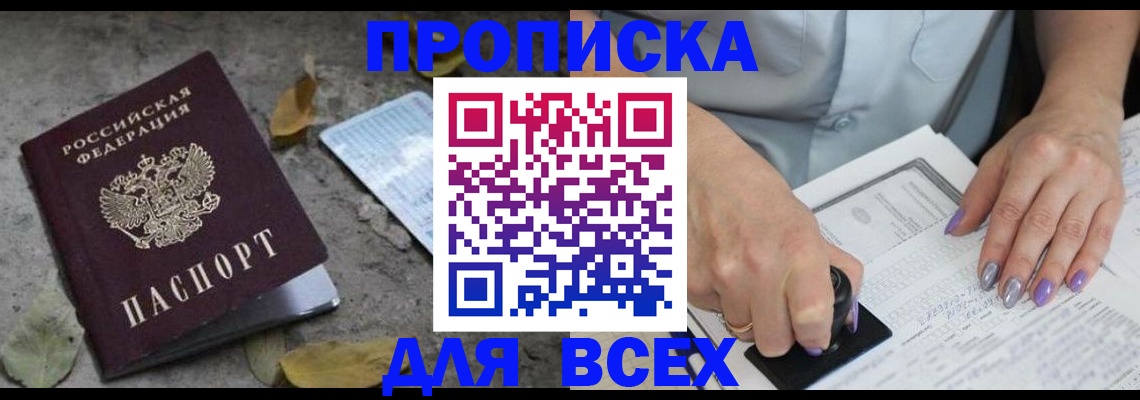 временная регистрация в квартире в Орле