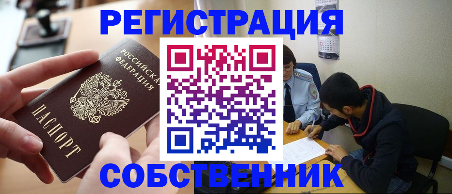 временная регистрация для школы в Орле