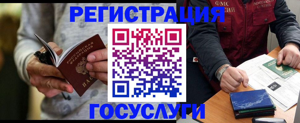 миграционный учет в Орле