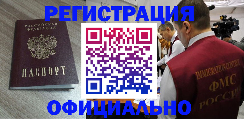 временная регистрация недорого в Орле