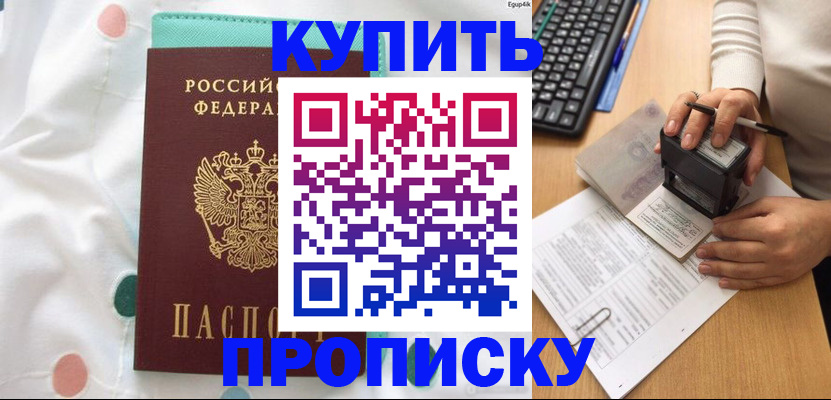 прописка в квартире в Орле