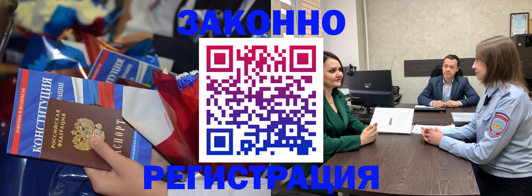 прописка 2025 в Орле