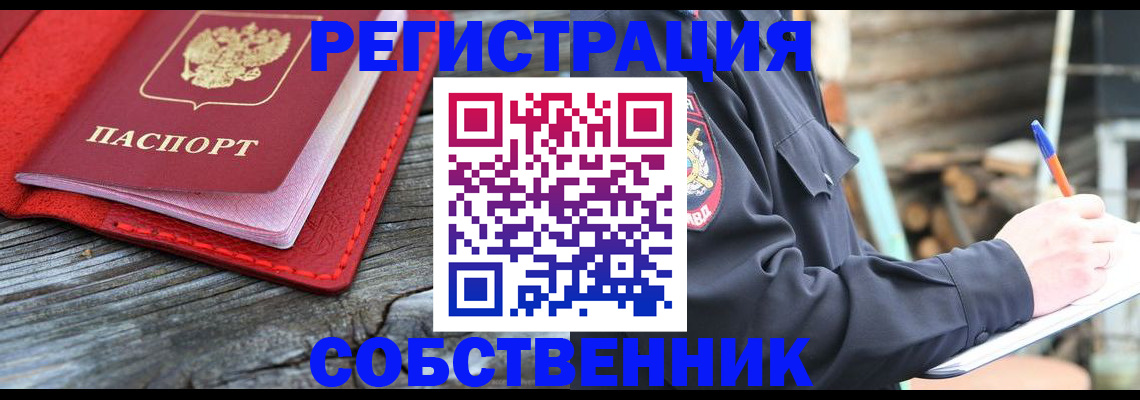временная регистрация законно в Орле